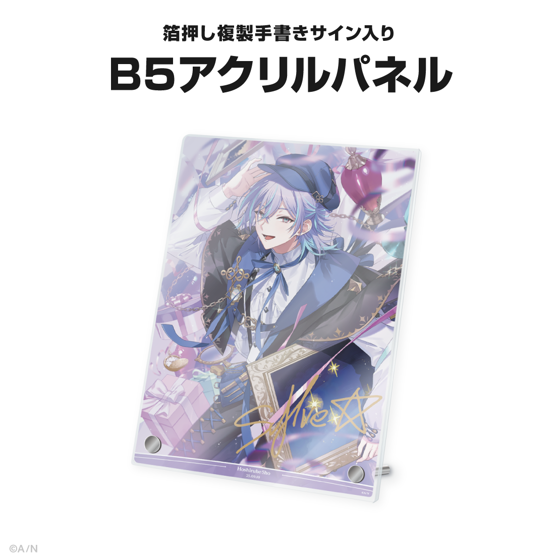星導ショウ誕生日グッズ&ボイス2025