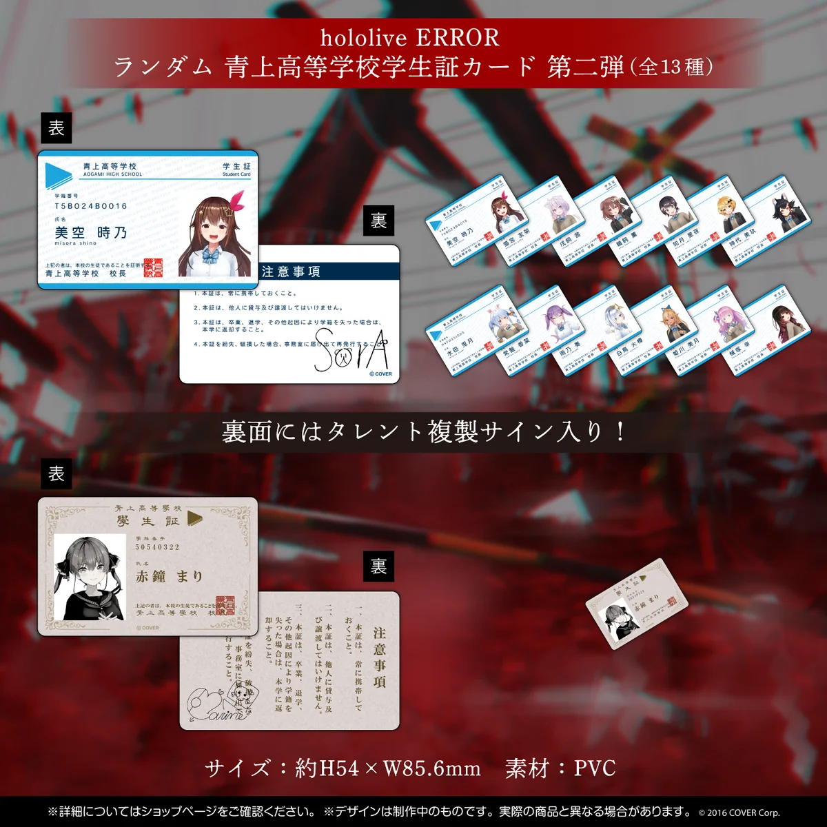 hololive ERROR 青上高校グッズ ランダム 青上高等学校学生証カード 第二弾 （全13種）の公式画像