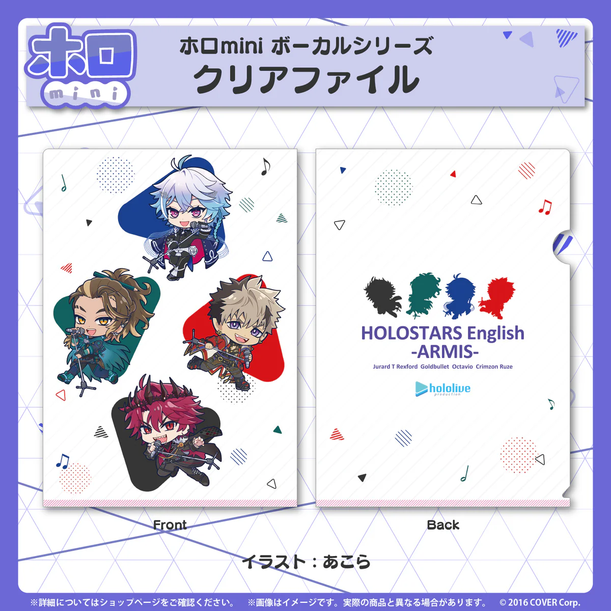 クリアファイル HOLOSTARS English -ARMIS-