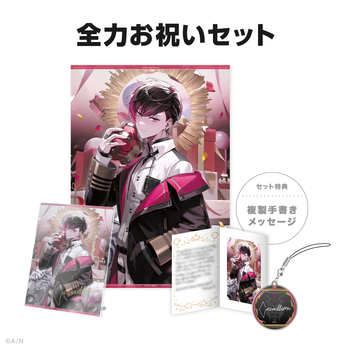 ヴェール ヴァーミリオン誕生日グッズ&ボイス2024の商品画像