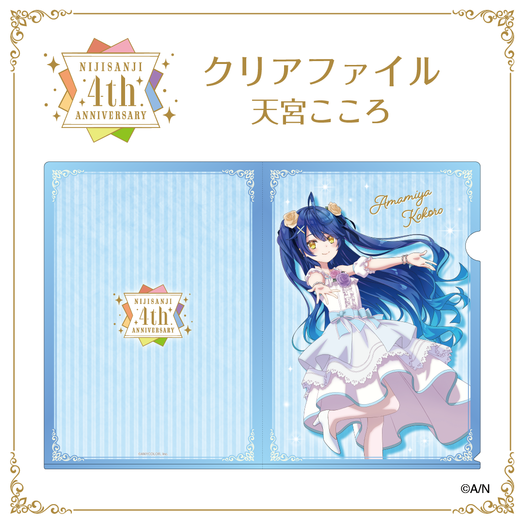 【にじさんじ 4th ANNIVERSARYフェア in animate】クリアファイル