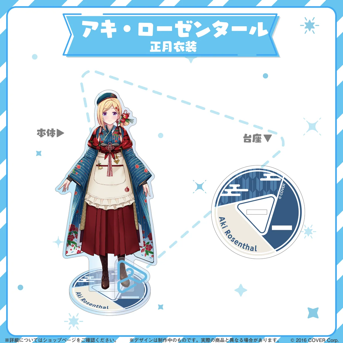 hololive closet アキ・ローゼンタール 正月衣装の公式画像