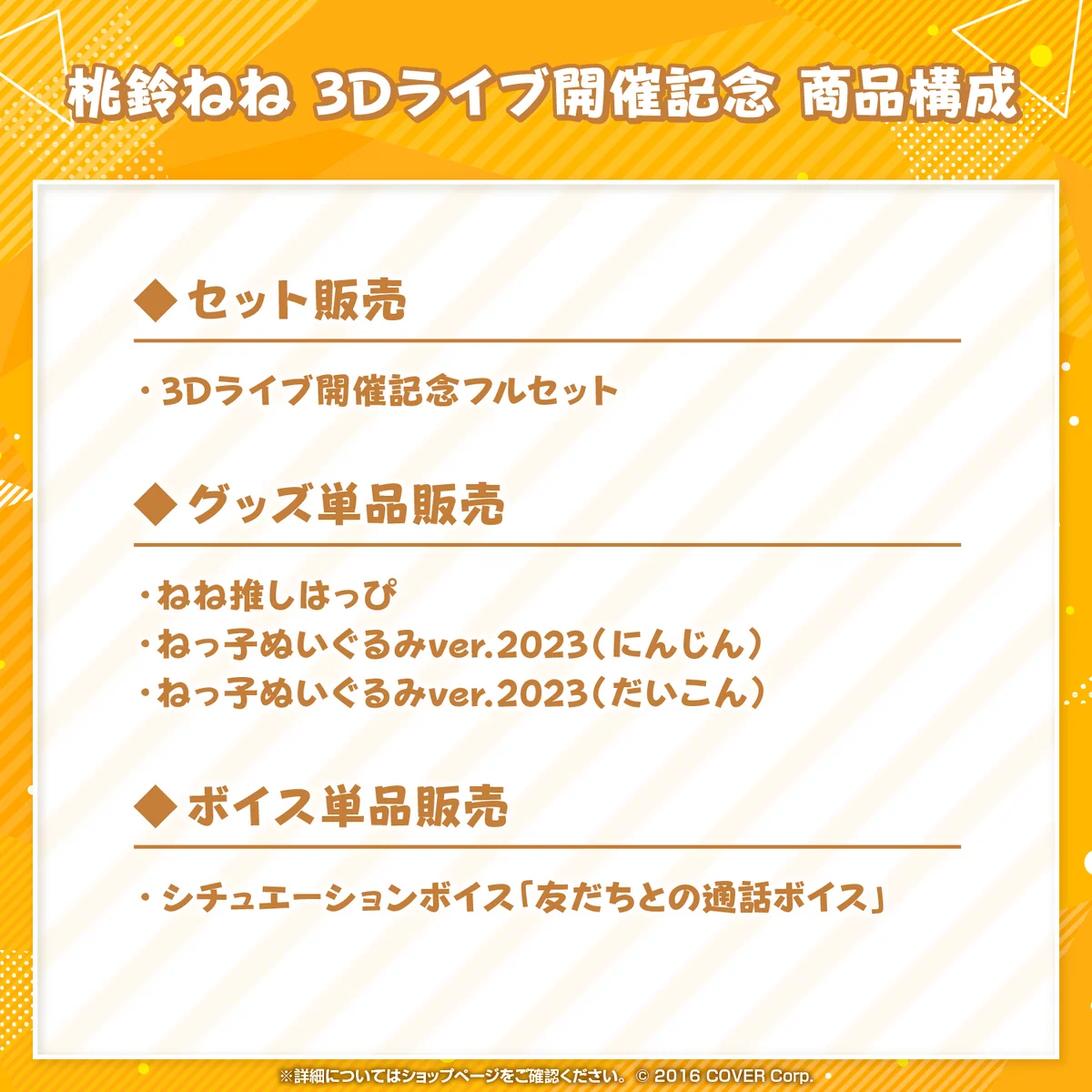 桃鈴ねね 3Dライブ開催記念
