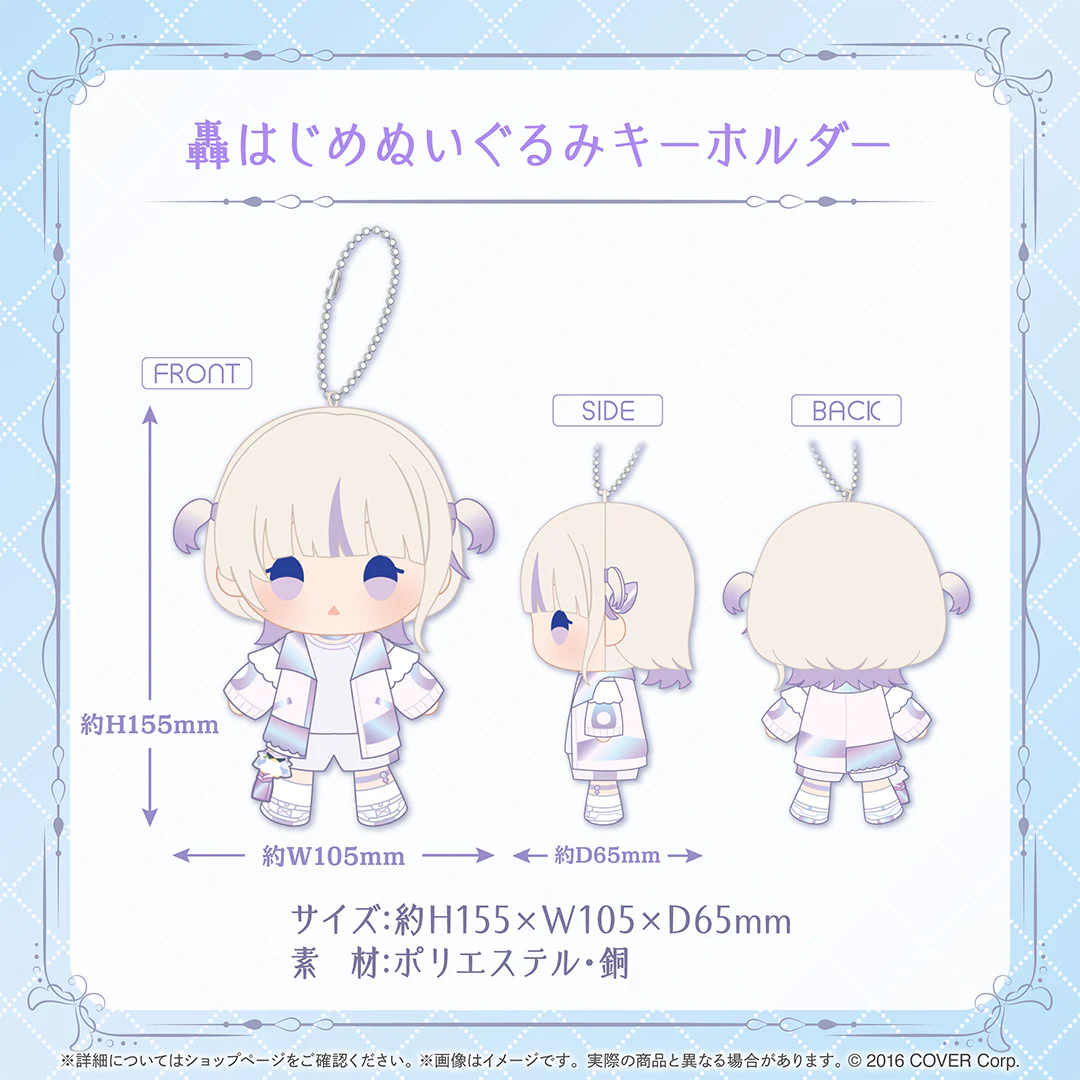 轟はじめぬいぐるみキーホルダー