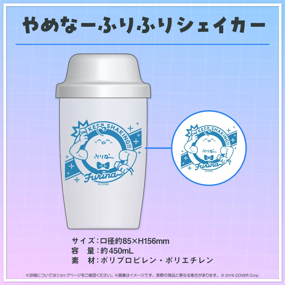 雪花ラミィ 誕生日記念2023 やめなーふりふりシェイカー