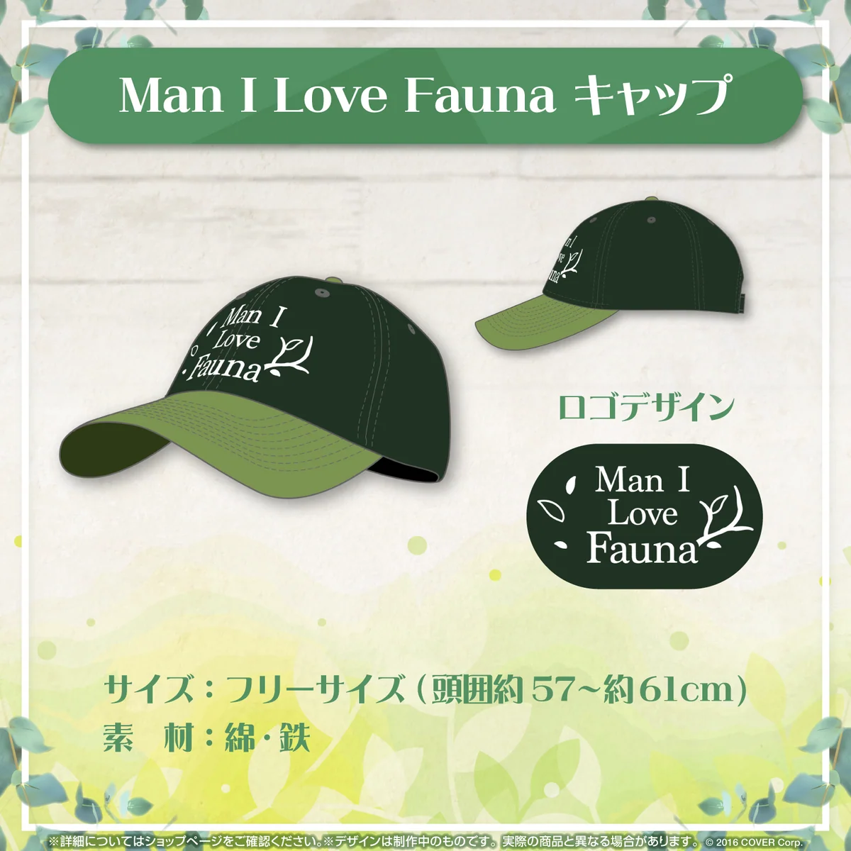 セレス・ファウナ 活動2周年記念 Man I Love Faunaキャップの公式画像