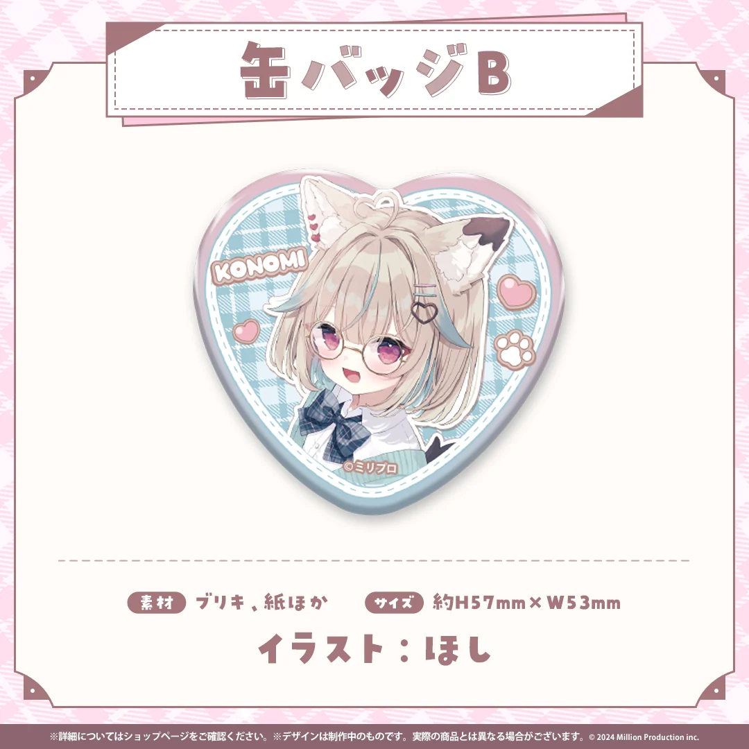 甘狼このみ 3周年記念 缶バッジBの商品画像