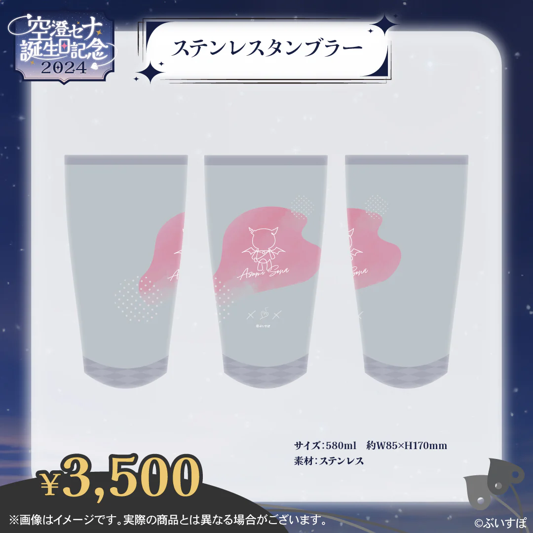 ステンレスタンブラー