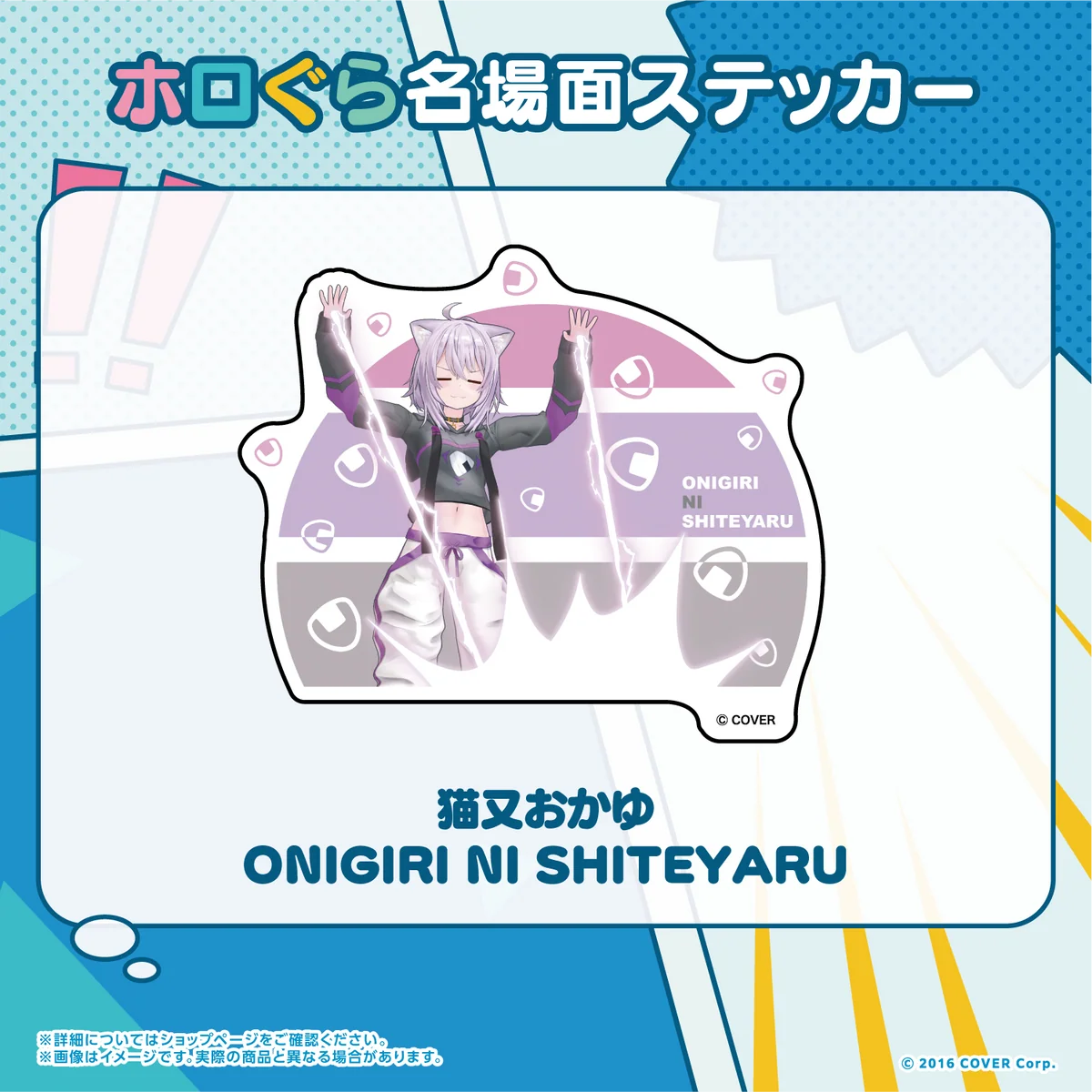猫又おかゆ ONIGIRI NI SHITEYARU