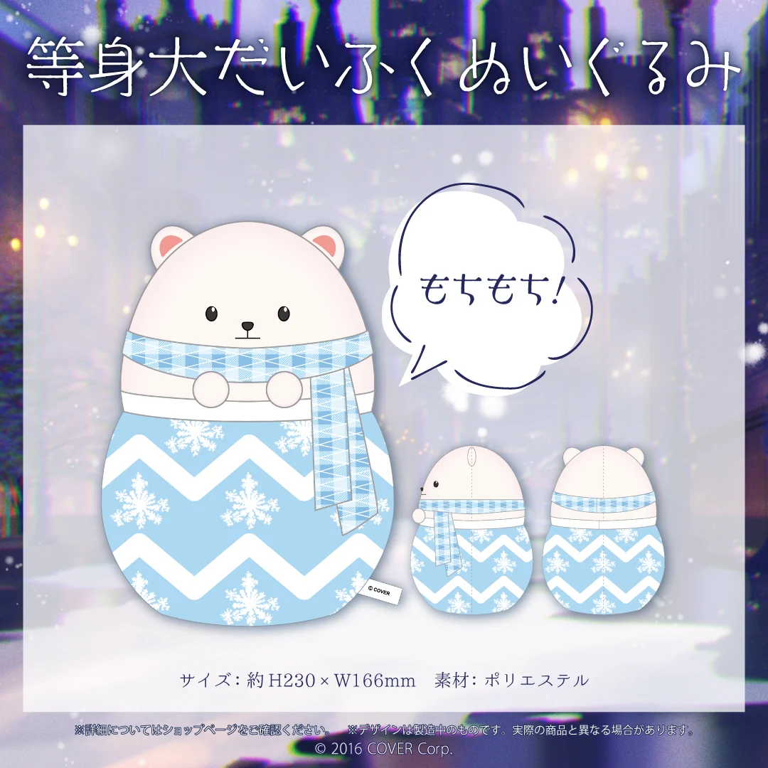 雪花ラミィ 誕生日記念2021 等身大だいふくぬいぐるみ