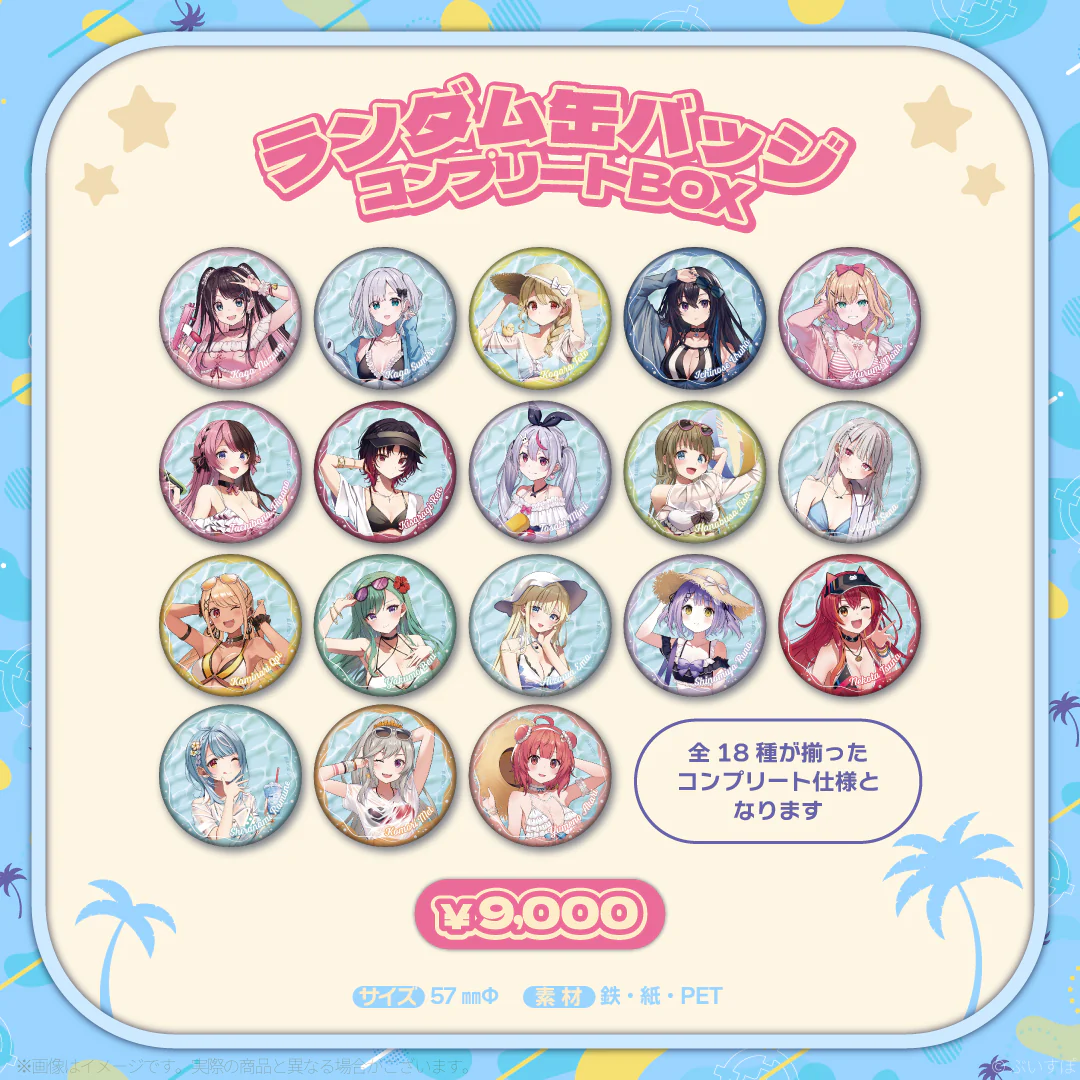ランダム缶バッジ コンプリートBOX