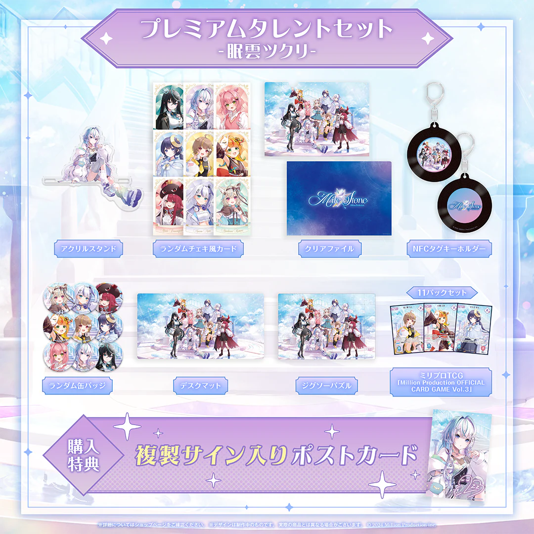 ミリプロ 3周年記念グッズ プレミアムタレントセット 眠雲ツクリ