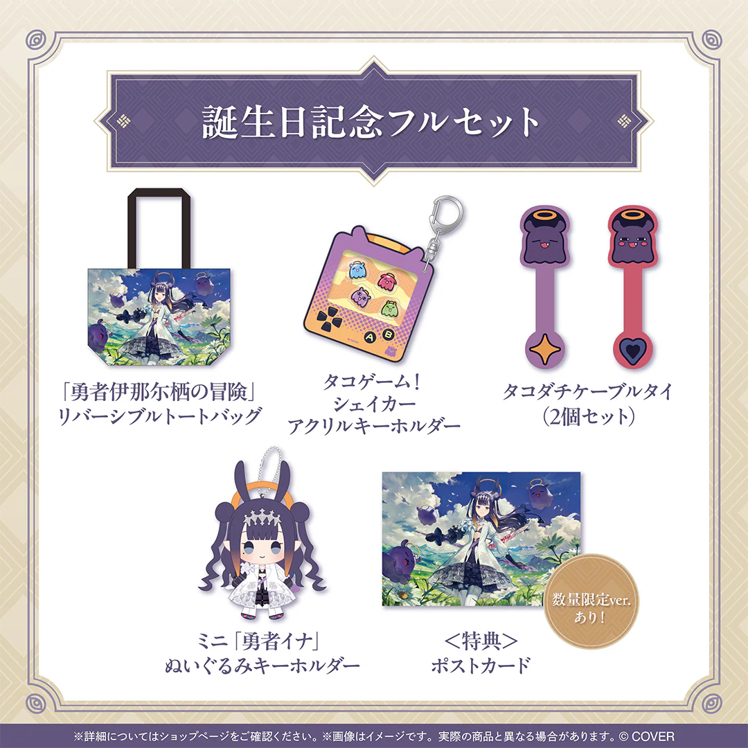 誕生日記念フルセット 数量限定ver.