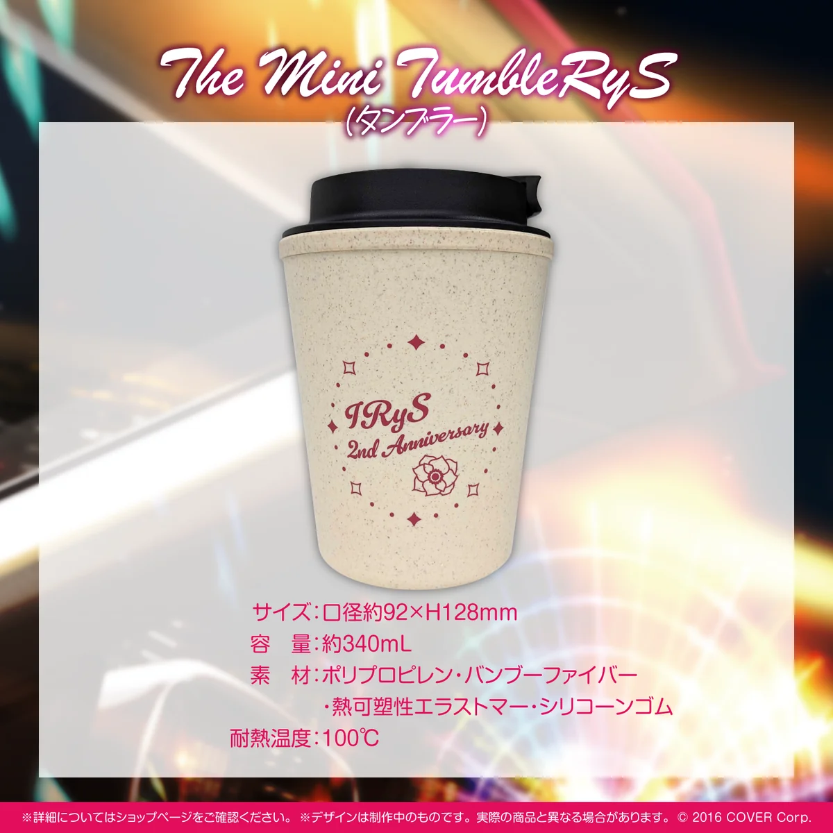 The Mini TumbleRyS(タンブラー)