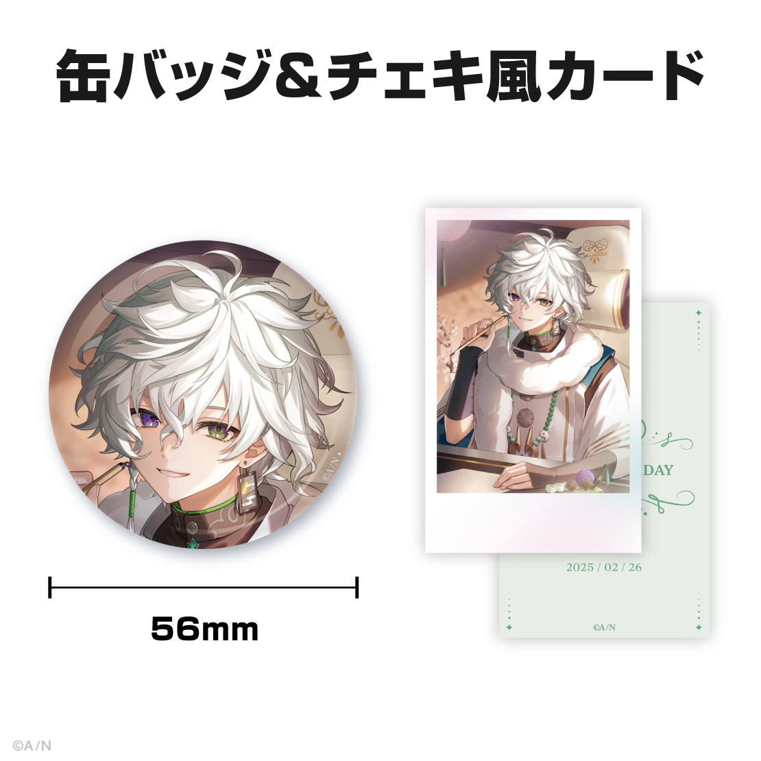 叢雲カゲツ誕生日グッズ&ボイス2025