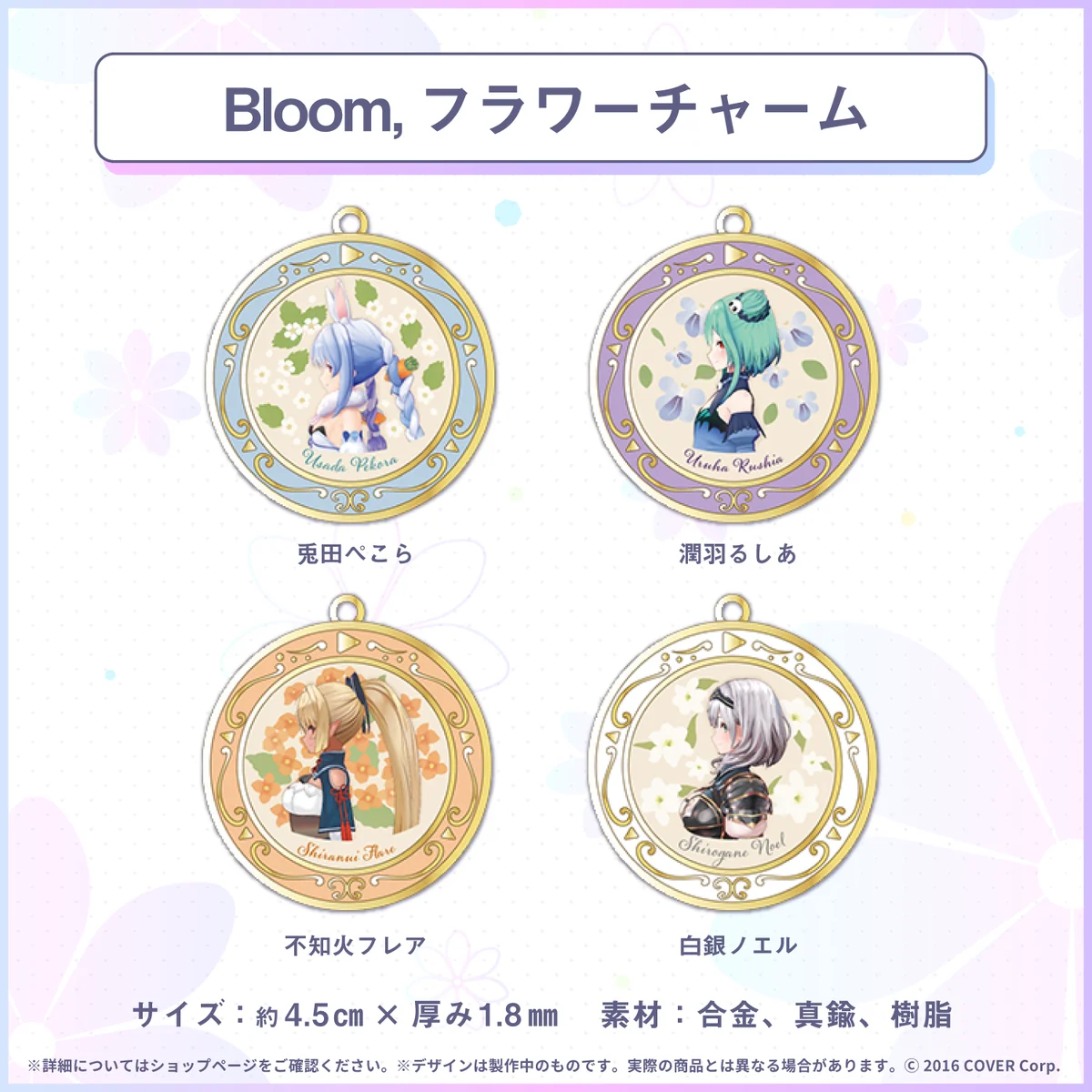 『Bloom,』 ライブグッズ再販売 フラワーチャーム 潤羽るしあの公式画像