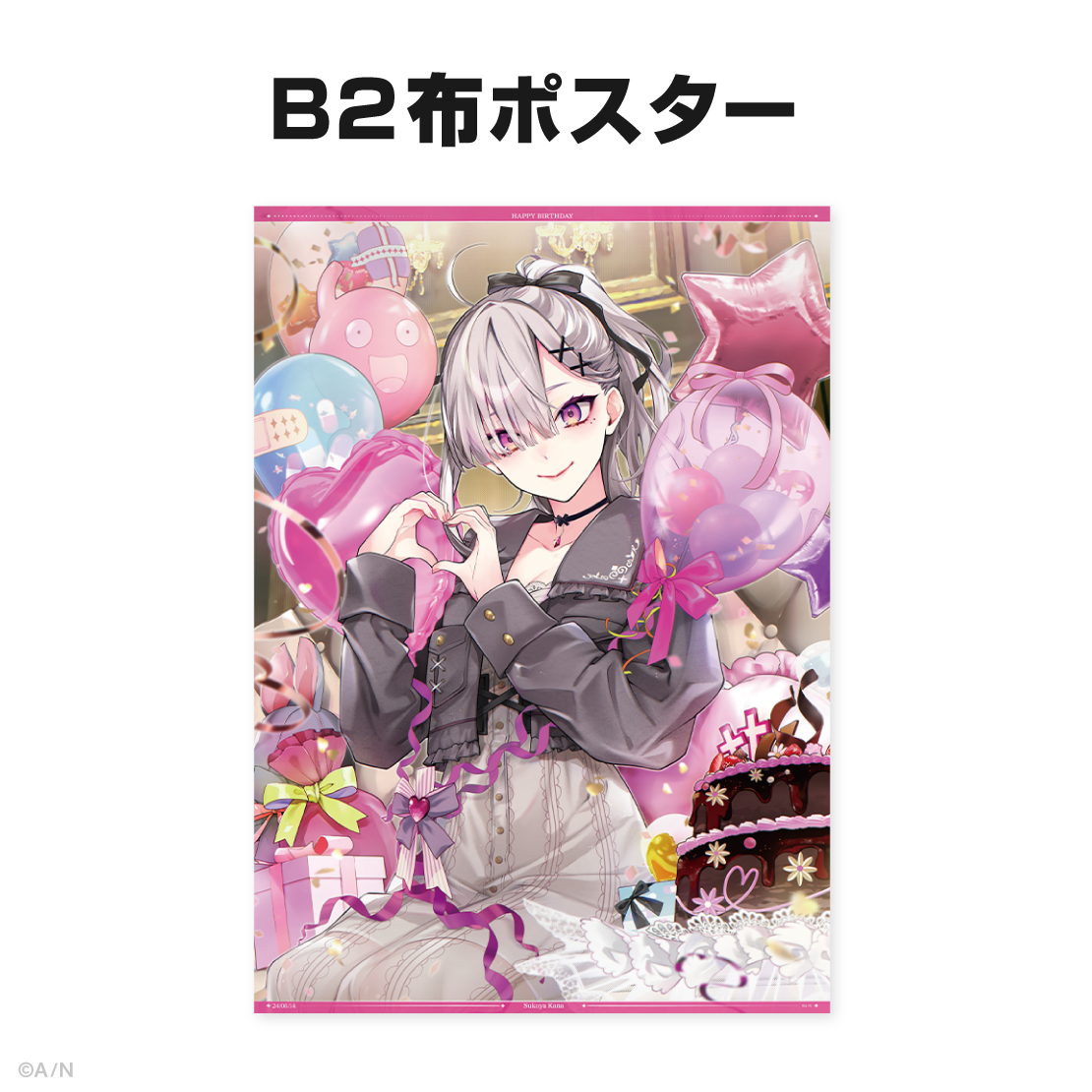 健屋花那誕生日グッズ&ボイス2024