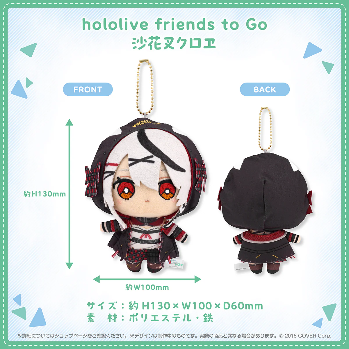 hololive friends to Go 沙花叉クロヱの商品画像