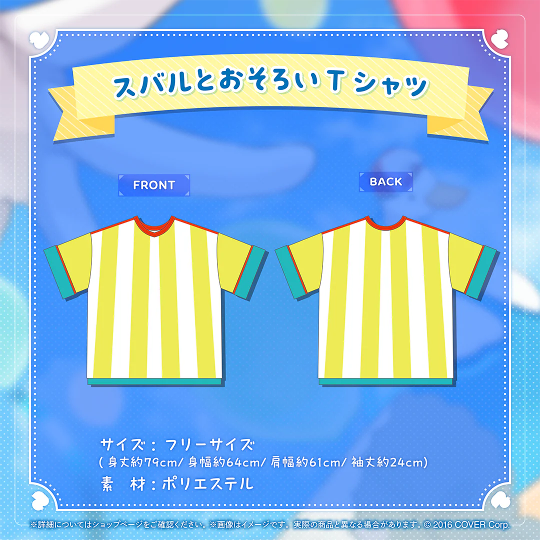 大空スバル 誕生日記念2024 スバルとおそろいTシャツの公式画像