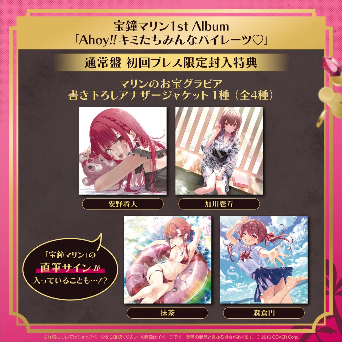 宝鐘マリン 1stアルバム『Ahoy!! キミたちみんなパイレーツ♡』通常盤の商品画像