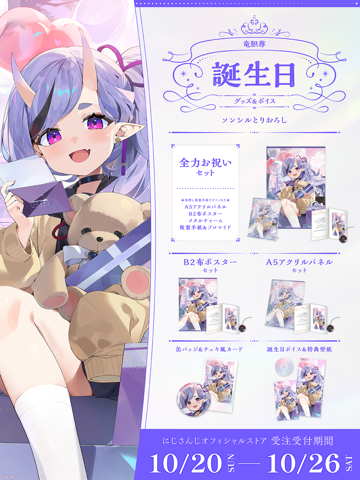 竜胆尊誕生日グッズ&ボイス2024の商品画像