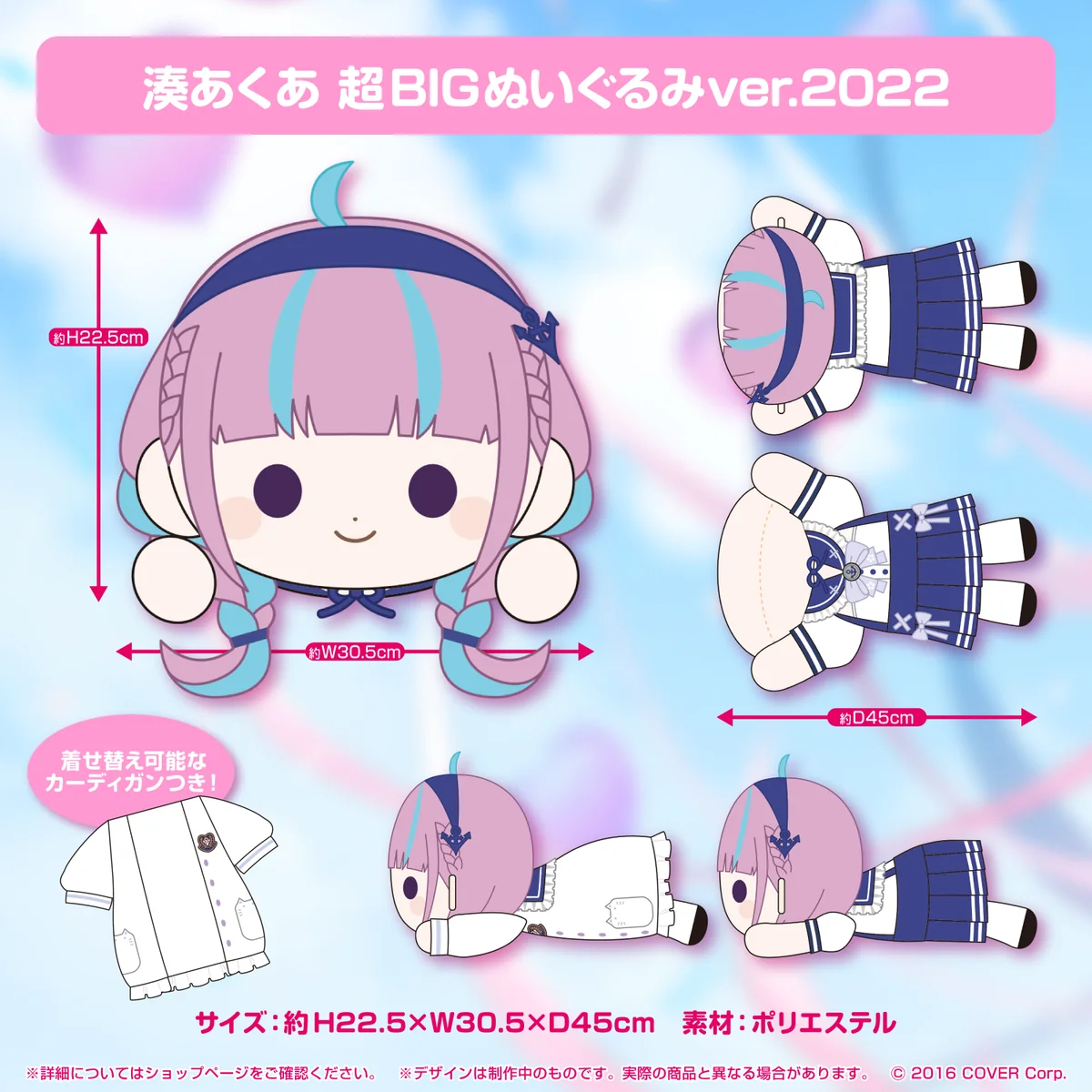 湊あくあ 超BIGぬいぐるみver.2022