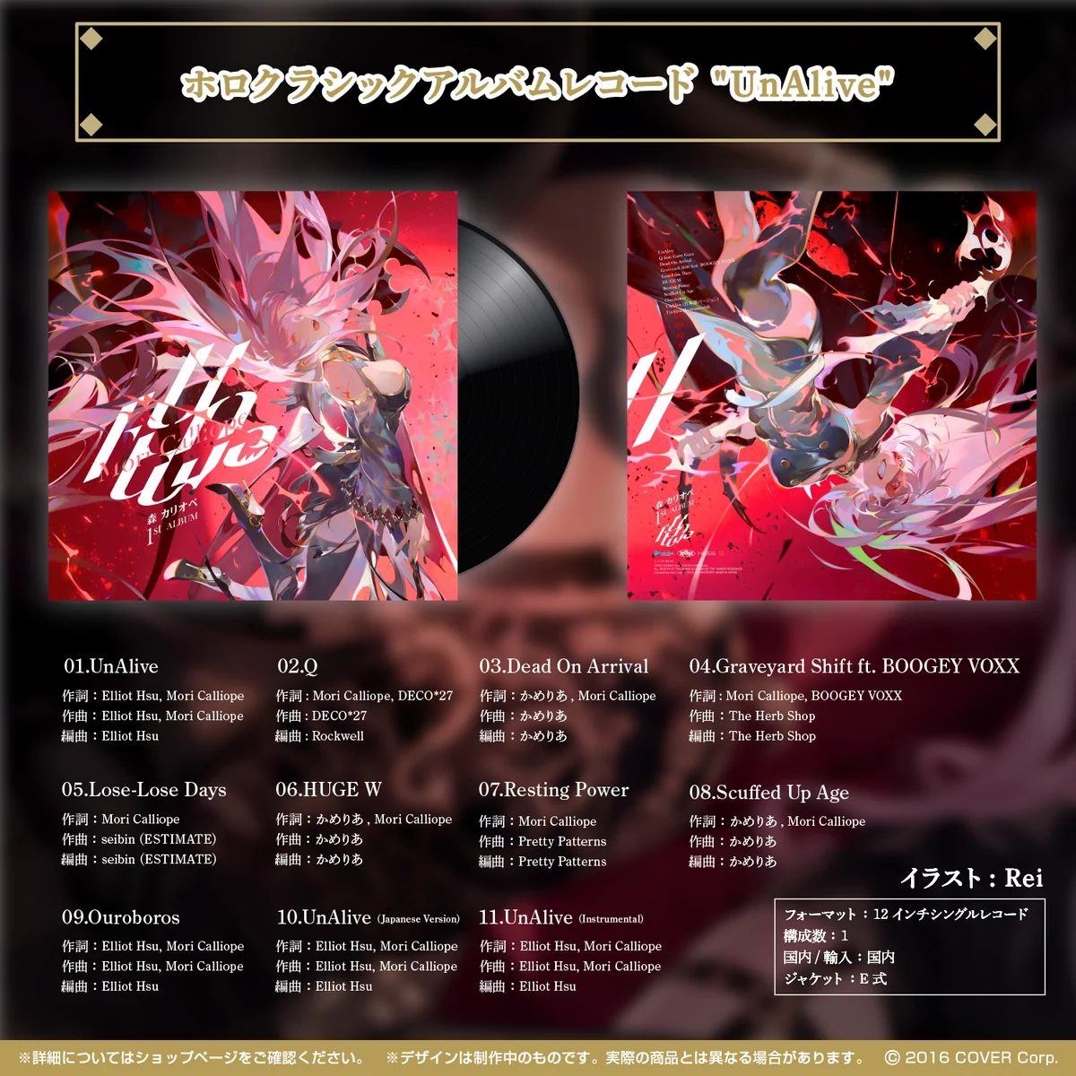 ホロクラシックアルバムレコード "UnAlive"