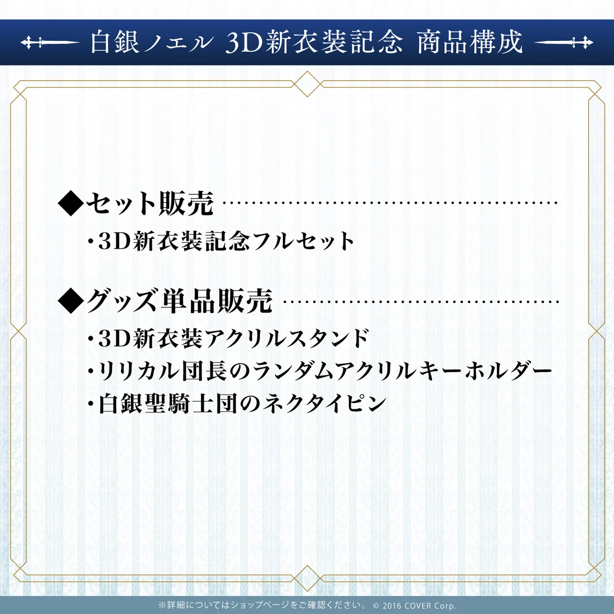 白銀ノエル3D新衣装記念2022