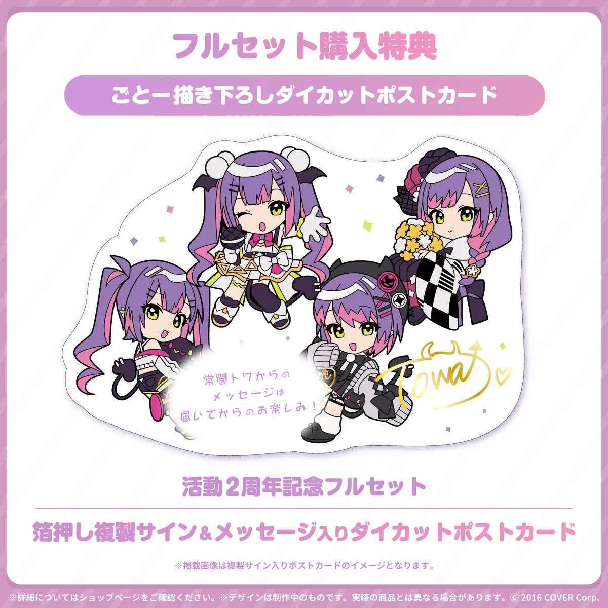 常闇トワ活動2周年記念の商品画像