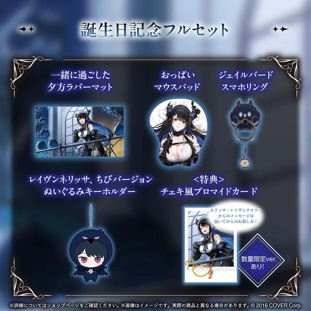 ネリッサ・レイヴンクロフト 誕生日記念2024 フルセット