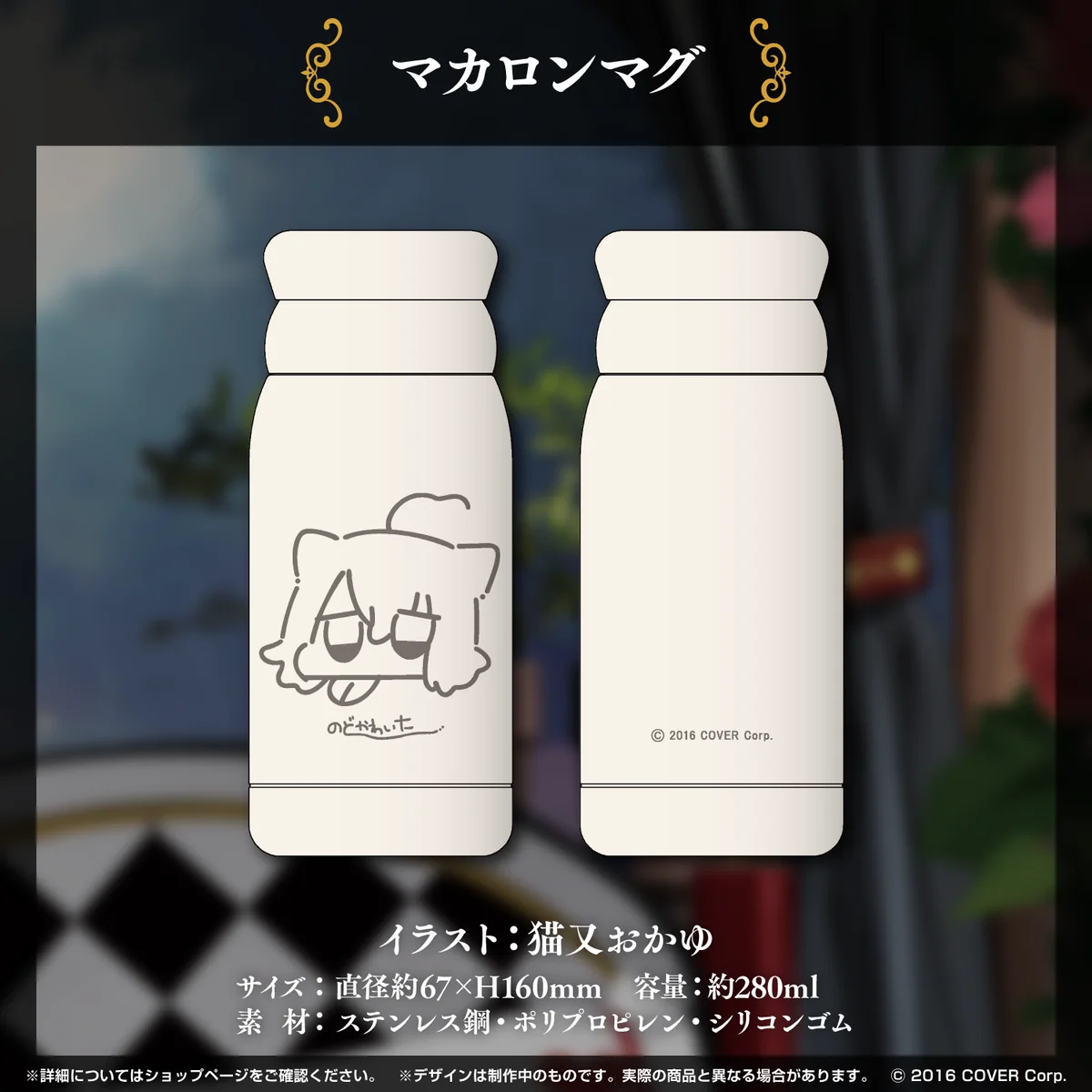 マカロンマグ