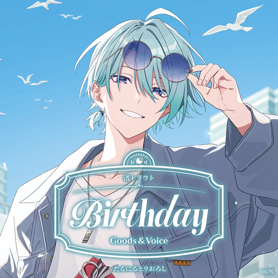 渚トラウト誕生日グッズ＆ボイス2026 誕生日ボイス＆特典壁紙