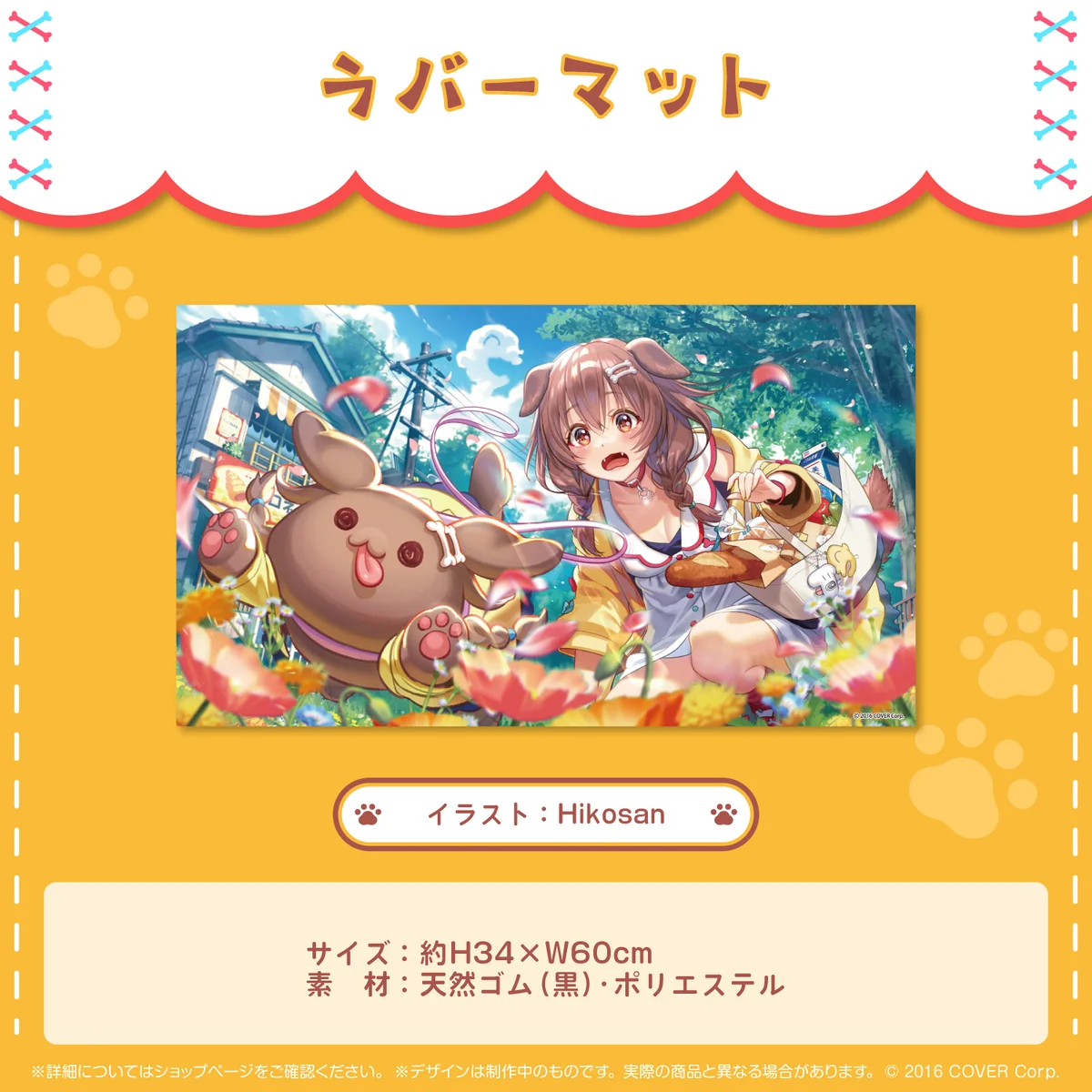 ラバーマット