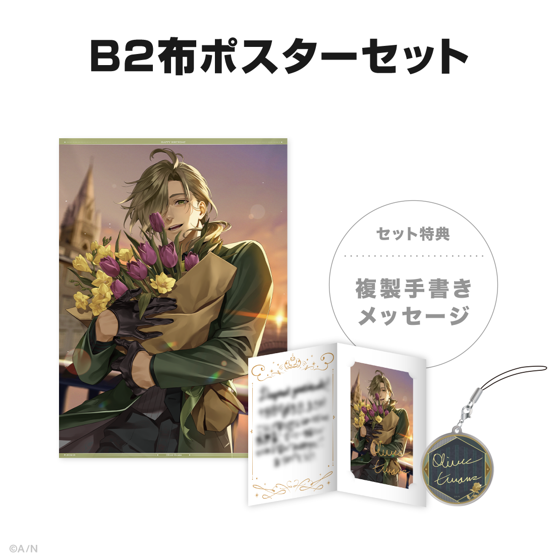 オリバー・エバンス誕生日グッズ&ボイス2025の商品画像