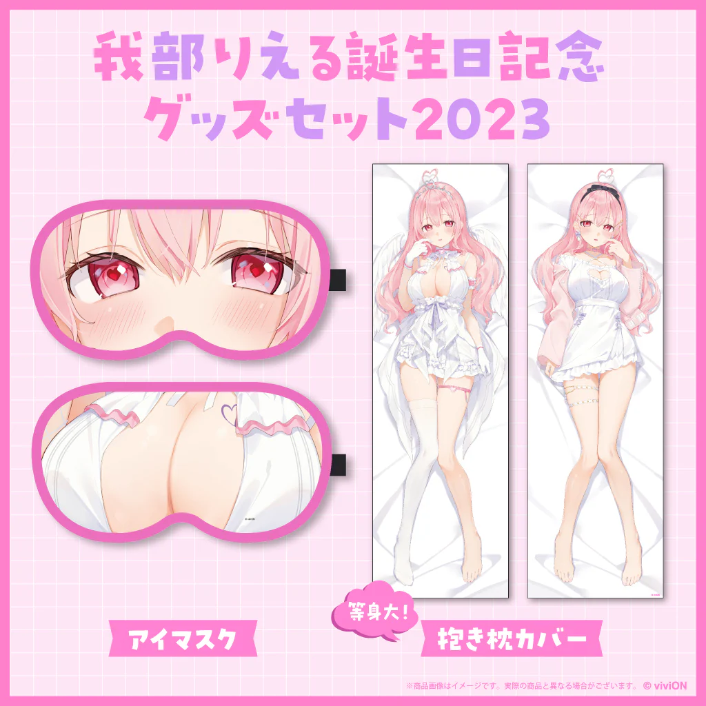 あおぎり高校 我部りえる 誕生日記念グッズセット2023