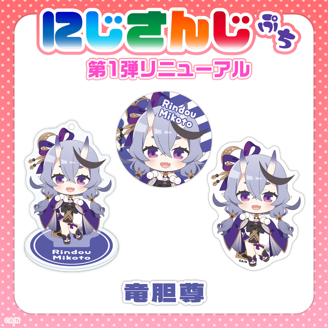 【にじさんじぷち第1弾リニューアル】竜胆尊 ステッカーの公式画像