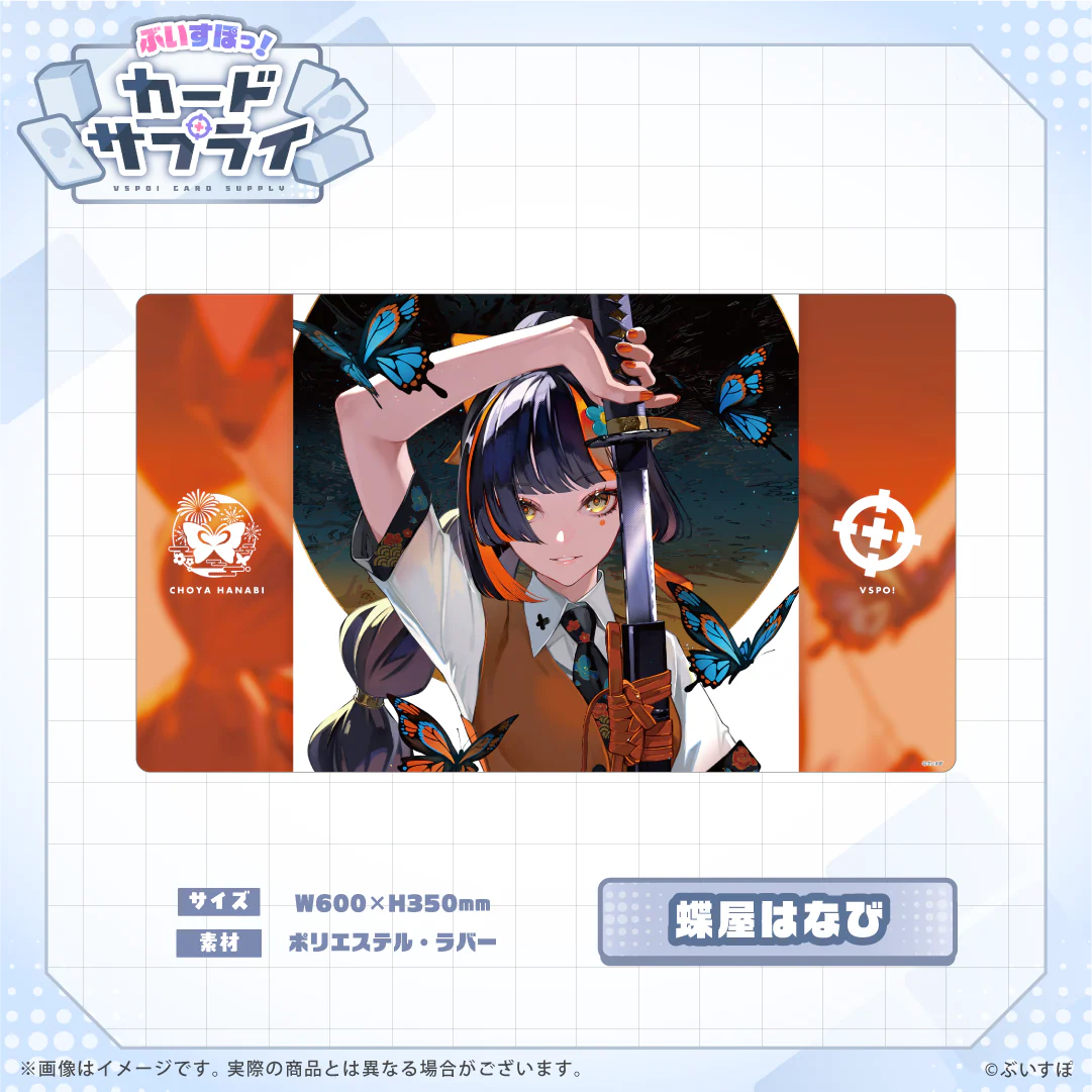 ぶいすぽっ！プレイマット 蝶屋はなびの公式画像