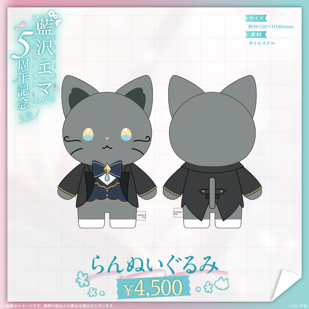 らんぬいぐるみ