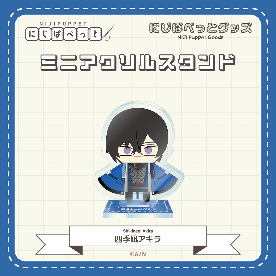 【にじぱぺっとグッズ】ミニアクリルスタンド C