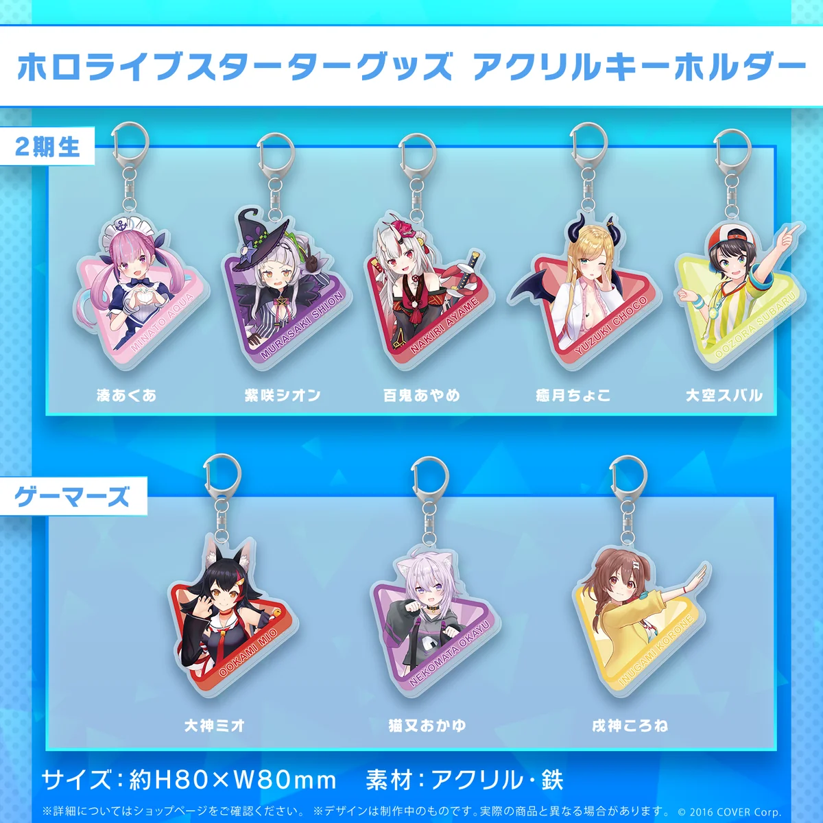 2期生 アクリルキーホルダー 湊あくあ