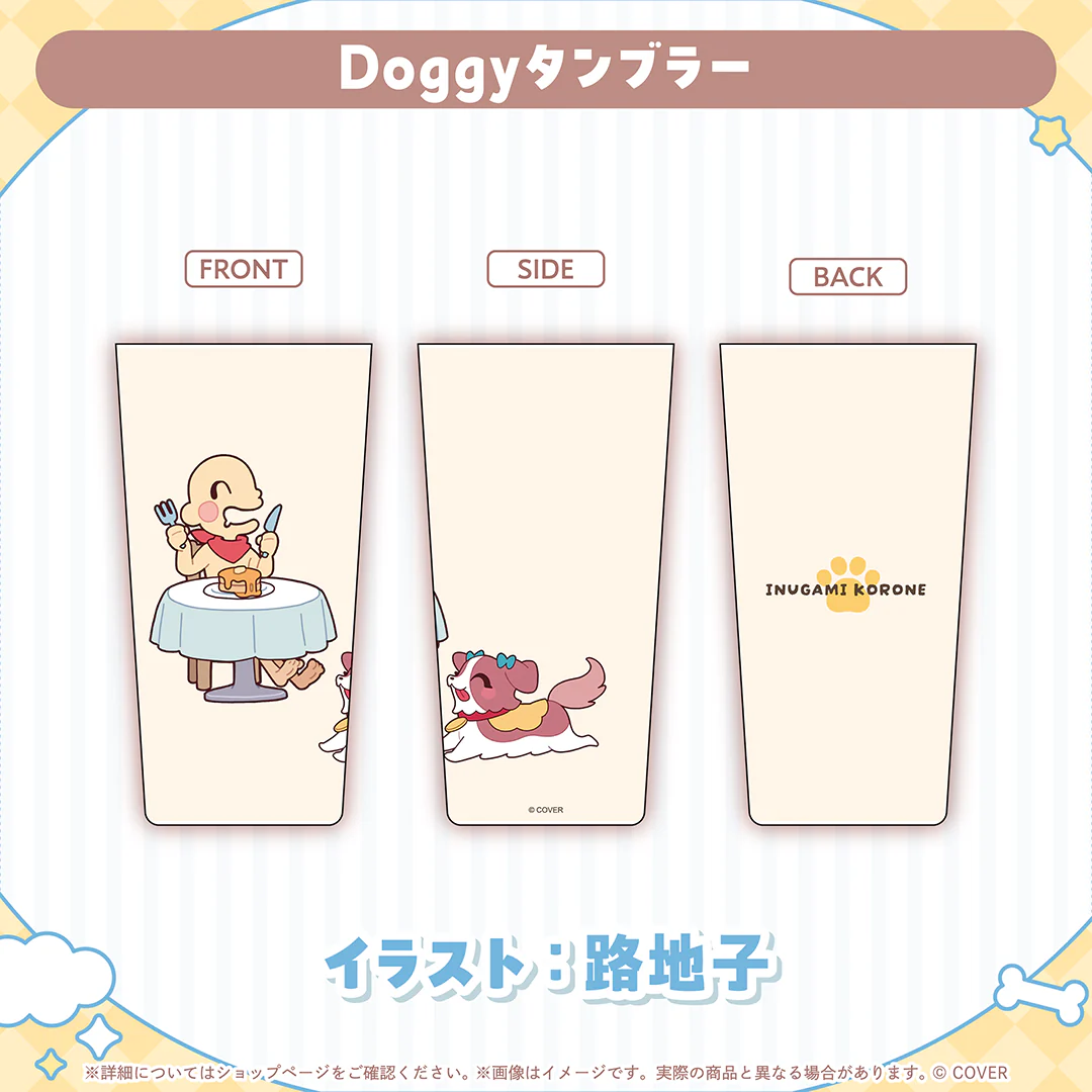 Doggyタンブラー