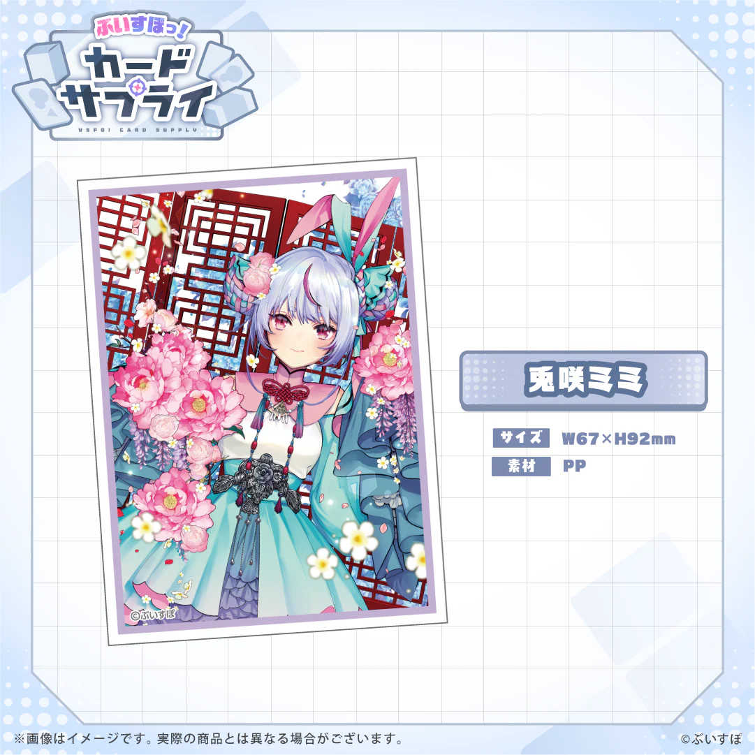 ぶいすぽっ!カードスリーブ