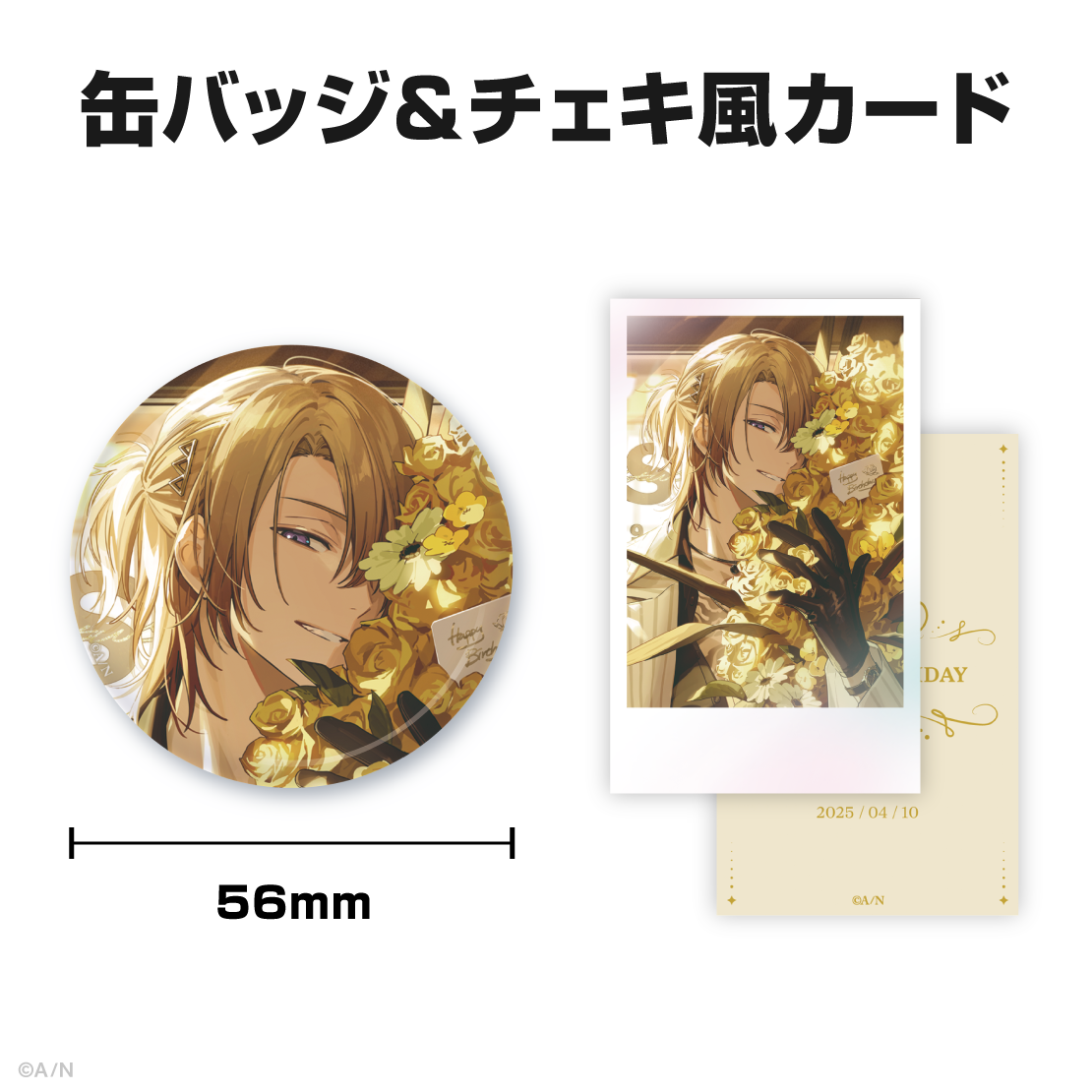 ルカ・カネシロ誕生日グッズ&ボイス2025
