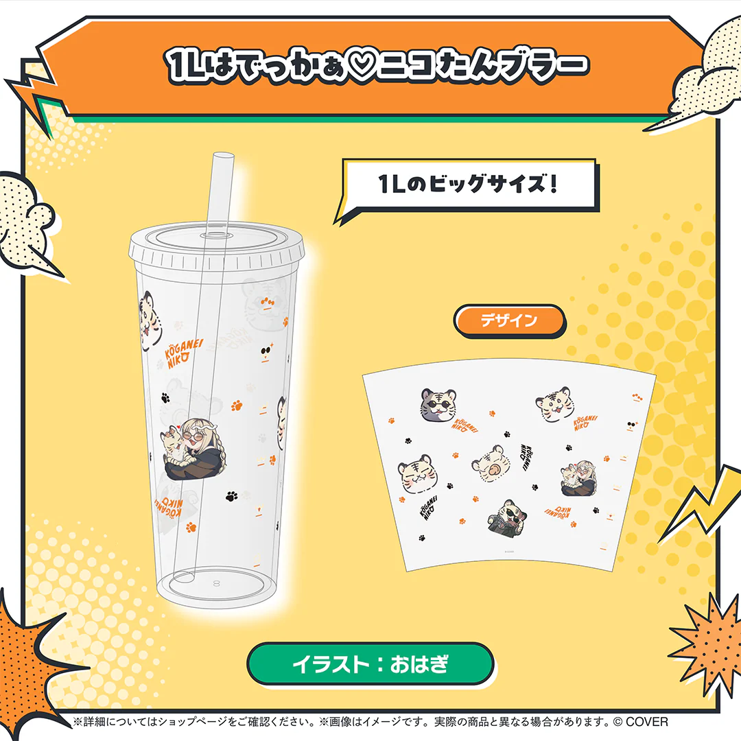 虎金妃笑虎 ニコの日めでったぁ♡記念グッズ 1Lはでっかぁ♡ニコたんブラーの公式画像