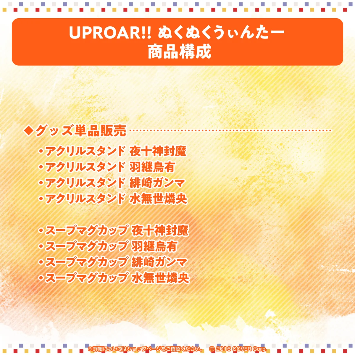 UPROAR!! ぬくぬくうぃんたーの商品画像