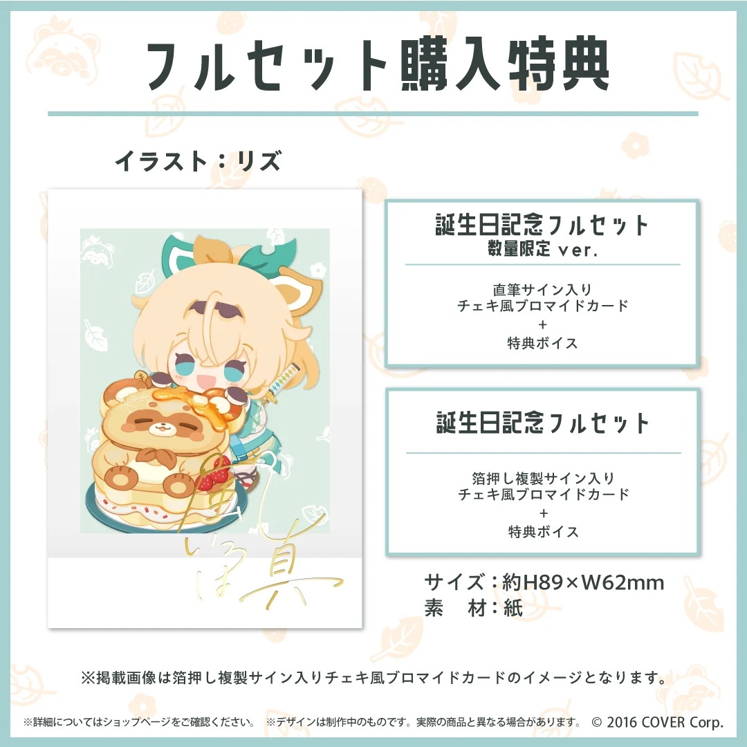 風真いろは 誕生日記念2023の商品画像