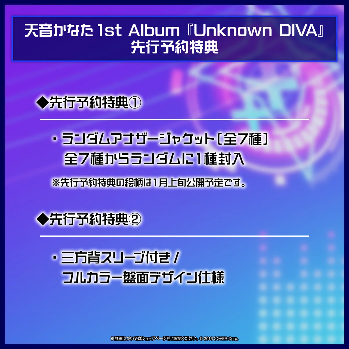 天音かなた 1stアルバム『Unknown DIVA』(先行予約特典つき)の商品画像
