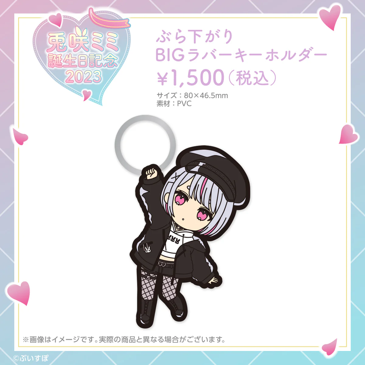 兎咲ミミ 誕生日記念2023の商品画像