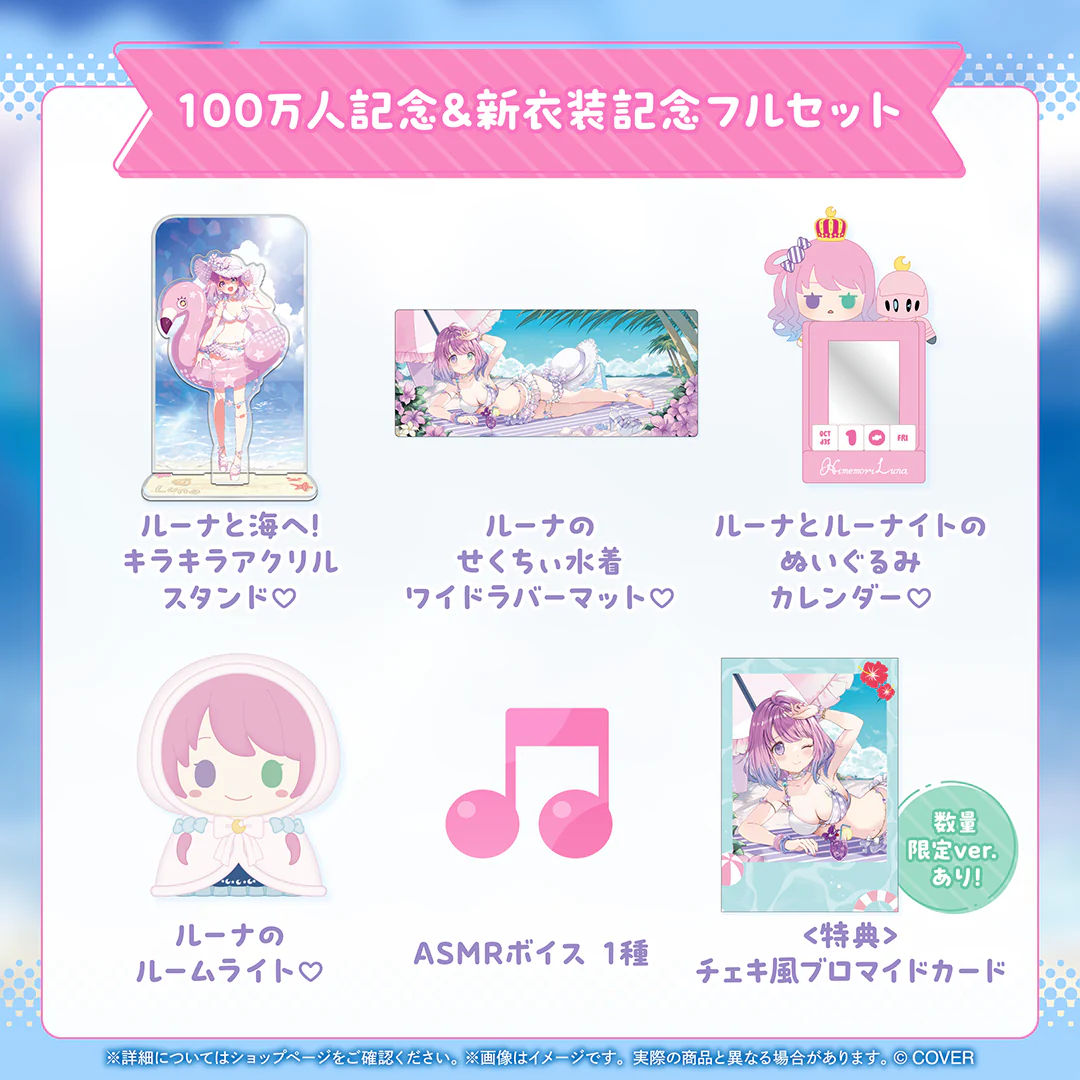 姫森ルーナ 100万人記念&新衣装記念2025 100万人記念&新衣装記念フルセット 数量限定ver.