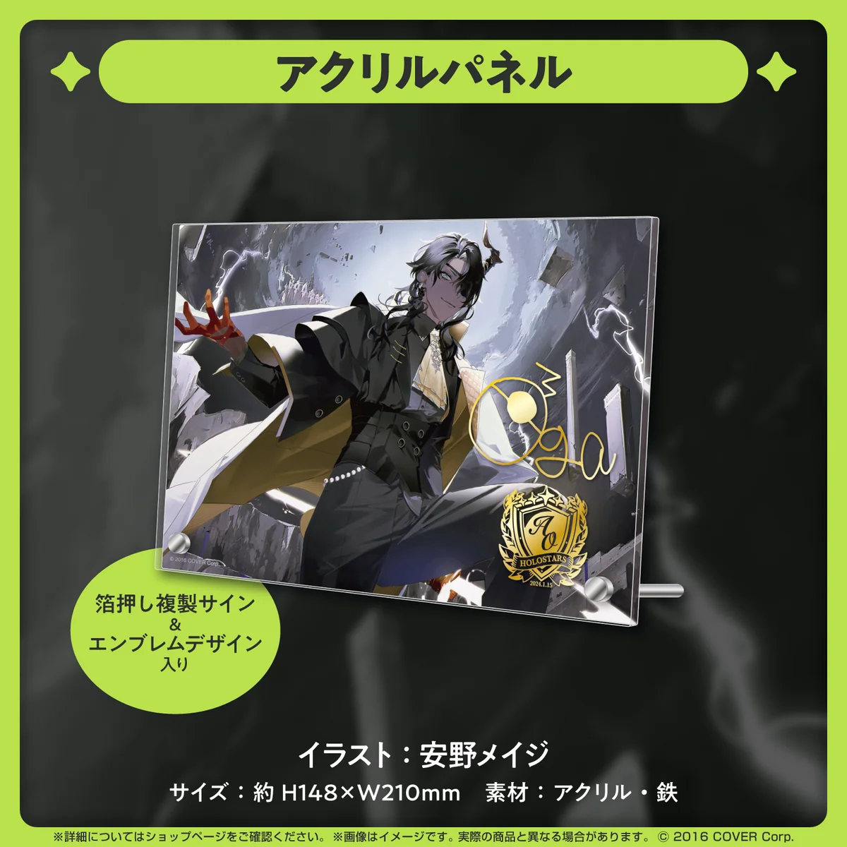 荒咬オウガ 誕生日記念2024 アクリルパネルの公式画像